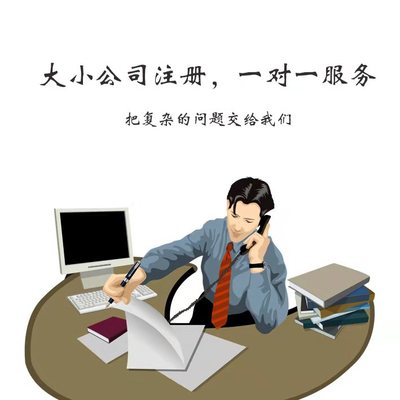 代理记账是什么行业，很多人第一步就错了